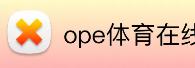 ope体育在线 Logo